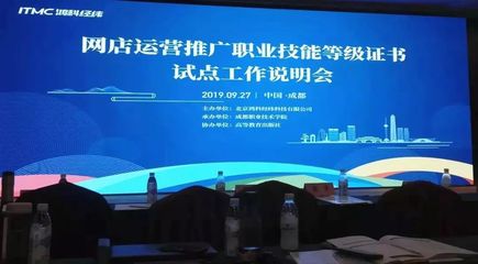 易田董事長受邀出席網(wǎng)店運營推廣“1+X”證書試點工作說明會，共探數(shù)字時代人才培養(yǎng)新路徑