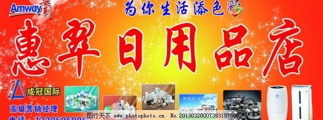 打造吸睛的安利日用品店廣告設計 標志、底圖、電話與廣告牌模板全解析